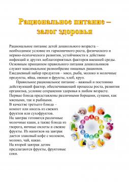 Рациональное питание - залог здоровья